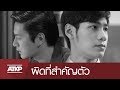 [ENG SUB] OPV | ผิดที่สำคัญตัว (Cover Ver.) | อาทิตย์ก