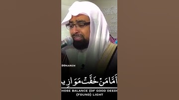 وما من خفت موازينه ~ تلاوة كردية جميلة تريح القلوب بأداء يفوق الوصف للشيخ ناصر القطامي