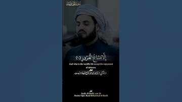 وَفِي الْآخِرَةِ عَذَابٌ شَدِيدٌ - شیخ رعد محمد الکردی🎙سورة الحدید، آیه ۲۰🤍