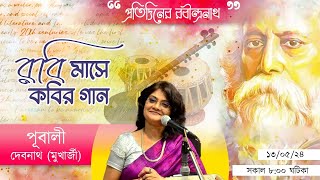 Pratidiner Rabindranath Music Ctvn 13052024 - 800 Am