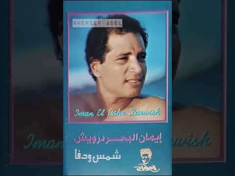         إيمان البحر درويش دار الزمان
