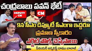 Exit Polls Sensational Updates To Chandrababau And Pawan On Both CM And Deputy CM Oath taking on 9th