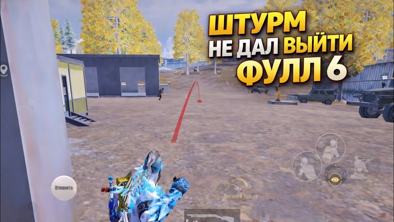 ШТУРМ НЕ ДАЛ ВЫЙТИ ФУЛЛ 6 НА ВЫХОД | Штурм Метро Рояль