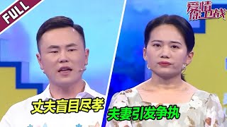 《爱情保卫战》20230914 公公借口住院要求妻子返还彩礼钱 可彩礼钱婚后都用在家庭开支上面了