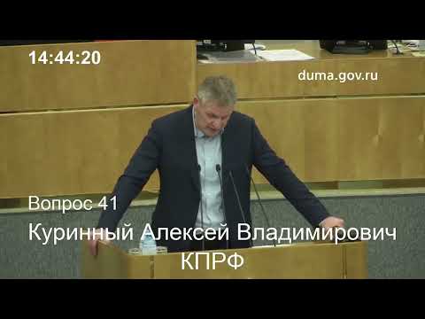 «И вот пришел ковид…»  Выступление А В  Куринного в Госдуме