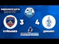 Куйбышев-Динамо 3:4, чемпионат РФЛ-Самара-2018/19
