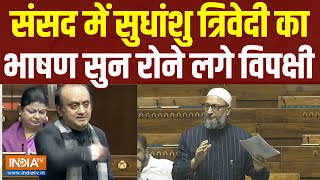 Sudhanshu Trivedi Full Speech: संसद में सुधांशु त्रिवेदी का भाषण सुन रोने लगे विपक्षी | Ram Mandir