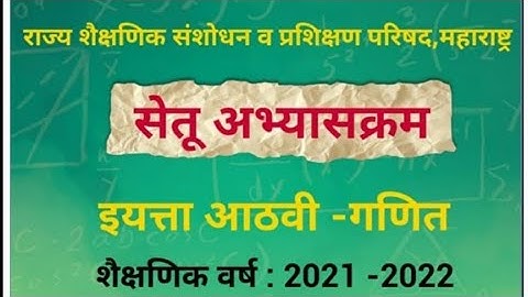 इ .8  वी ...सेतू अभ्यासक्रम   (bridge course ) विषय -गणित    दिवस -15   वा   स्वाध्याय -15