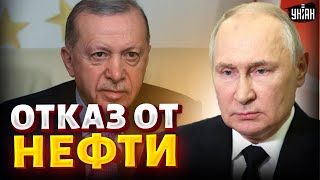 Шок для Кремля! Турция кинула Россию на нефть — резко снизили импорт
