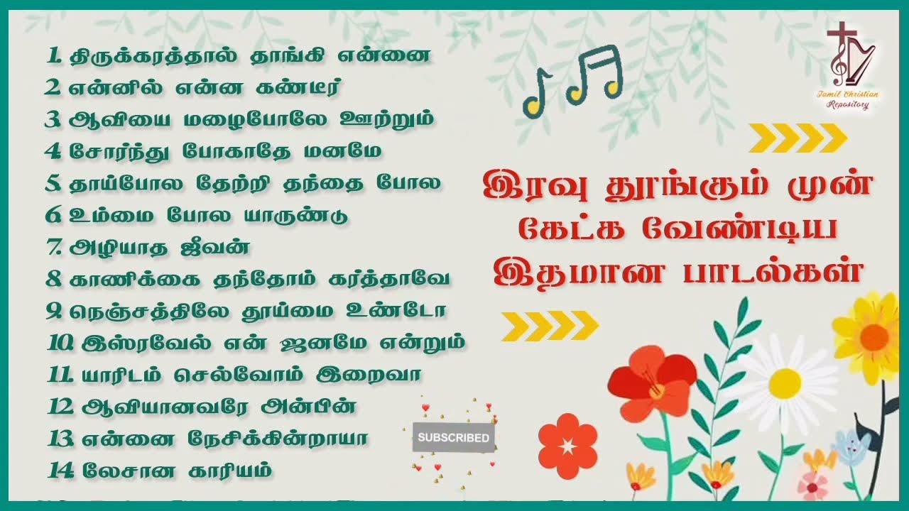 இரவு தூங்கும் முன் கேட்க தூண்டும் பாடல் - Tamil Christian melody Songs | worship songs | Jesus songs