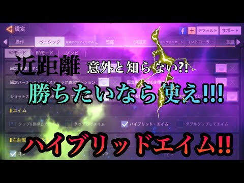 Cod モバイル 設定 ハイブリッドエイム