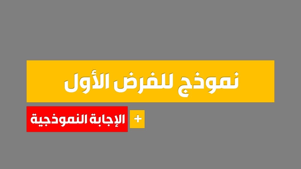 نموذج لامتحان اللغة الألمانية - الوحدة الأولى