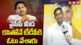 వైసీపీ మీద కసితోనే టీడీపీకి ఓటు వేశారు |Kesineni Chinni F2F After AP Polling |AP Elections 2024 |ABN