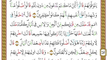 مصحف أحكام التجويد لمنشورات كليك بصوت القارئ ياسين الجزائري الصفحة: 135