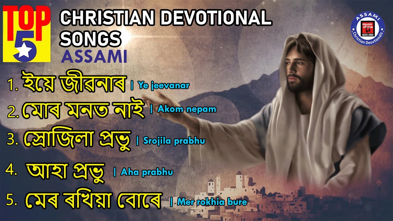 Top Christian Devotional Songs Assamese | Best Assami Christian Songs | Assamese Gospel Songs 2024