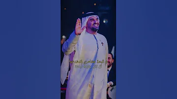 وحشتني ياحبيبي وحشتني حسين الجسمي 