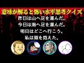とんでもなくヤバい勘違いが巻き起こるウミガメのスープ【水平思考クイズ】