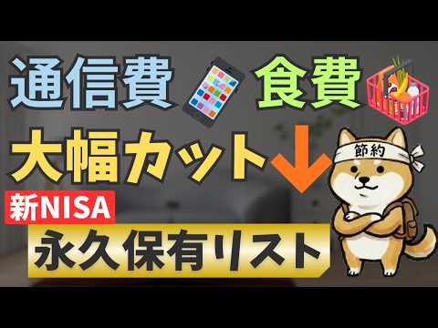 【生活防衛】物価高は新NISAで乗り切る！一生手放さない「鉄壁の優待株」10選