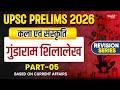 UPSC Prelims 2026: Arts &amp; Culture | Gundaram Inscription | Part - 5 | Sanskriti IAS