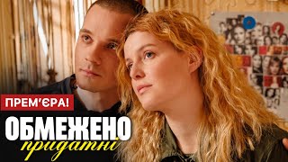 Обмежено придатні 1 - 8 серія (2025) | Прем'єра на СТБ | Мелодрама 2025 | Огляд