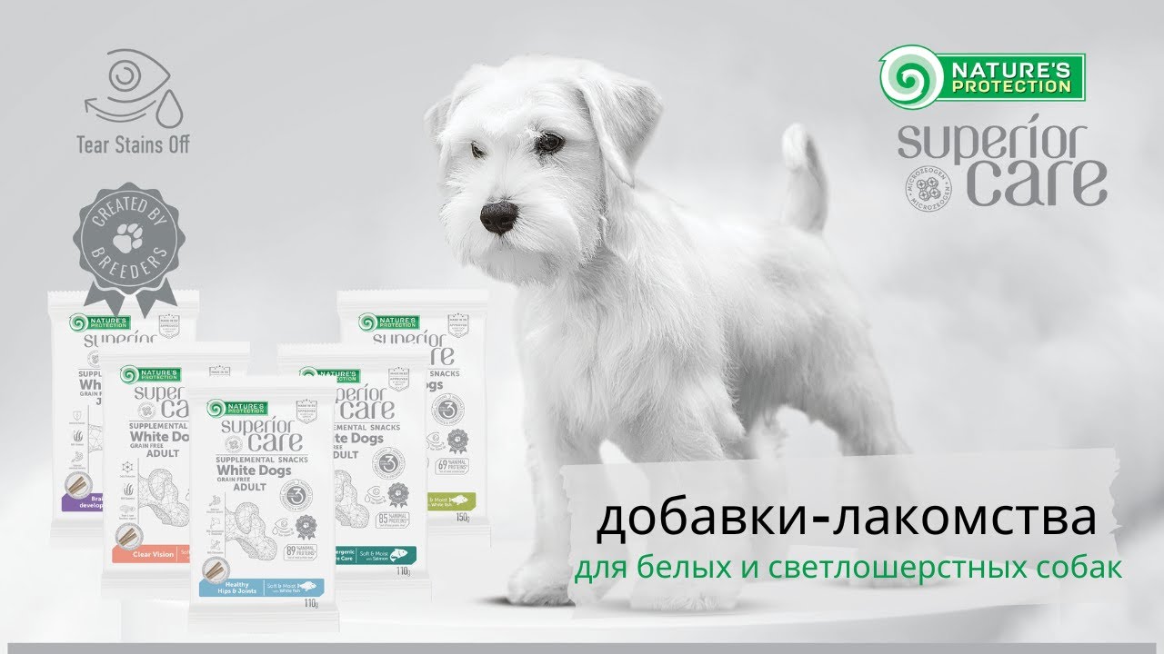 Пожелания-лакомство для собак | Nature's Protection Superior Care White Dogs