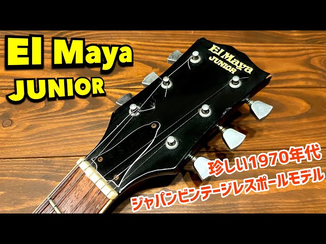 Japan Vintage El Maya JUNIOR 1970年代国産レスポールコピー