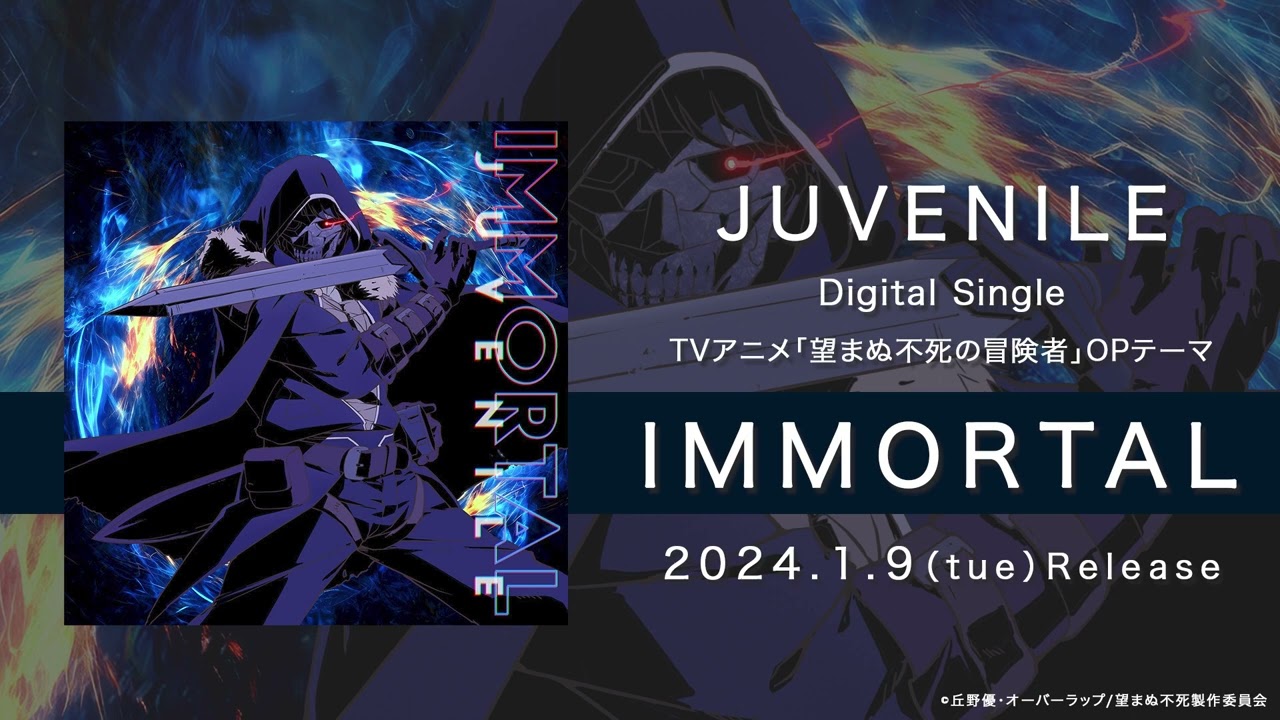 JUVENILE】IMMORTAL 試聴動画【TVアニメ「望まぬ不死の冒険者」OP
