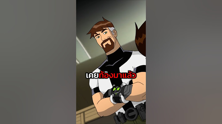เบ็นเคยท้องมาแล้ว #ben10 #ben10alienforce #เล่าเรื่อง