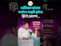 धंगेकर यांची इमेज अधिकाऱ्याकडे खराब का आहे? | TOD Marathi Podcast with Ravindra Dhangekar