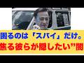 【特大ブーメラン】スパイ防止法に猛反対のラサール石井、焦りすぎて「最悪の失言」をポロリ…自ら墓穴を掘った彼らが”一番恐れている事”とは?