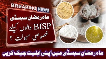 How to check ramzan subsidy in 2024 || BISP rashan program 2024 _ bisp rashan subsidy