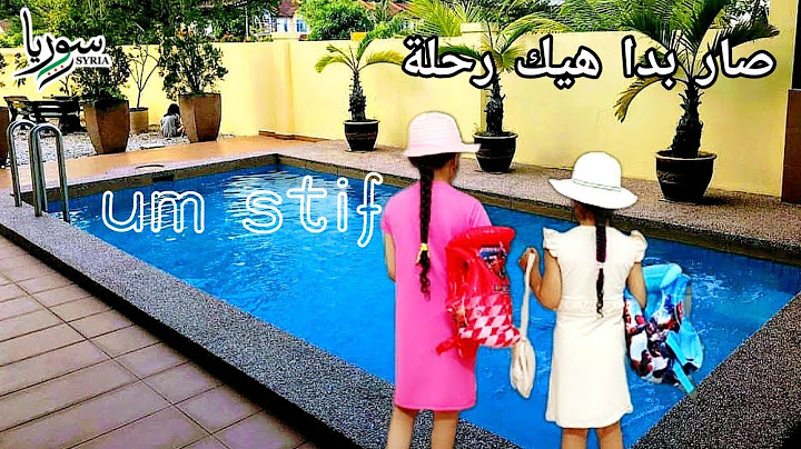 كذبت ع اخواتي ...اول رحلة مع بعضنا