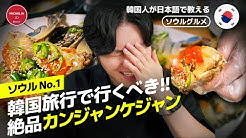 ソウルグルメ서울미식가 Youtube