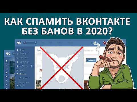 Video: What To Do If Spam On VKontakte