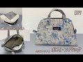 縫い目がみえない!内布スッキリボストンバッグの作り方★ #Howtomake