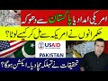 امریکی امداد یا پاکستان سے دھوکہ - حکمرانوں نے امریکہ سے مل کر کیسے لوٹا؟ | Imran Khan Exclusive