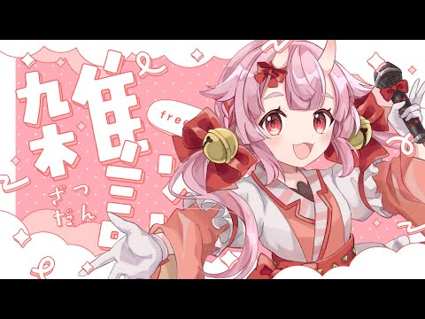 【雑談】羽柴紅魅1st LIVE『しばとらいぶりうむ！』説明会~!!✨️【羽柴紅魅/Vtuber】