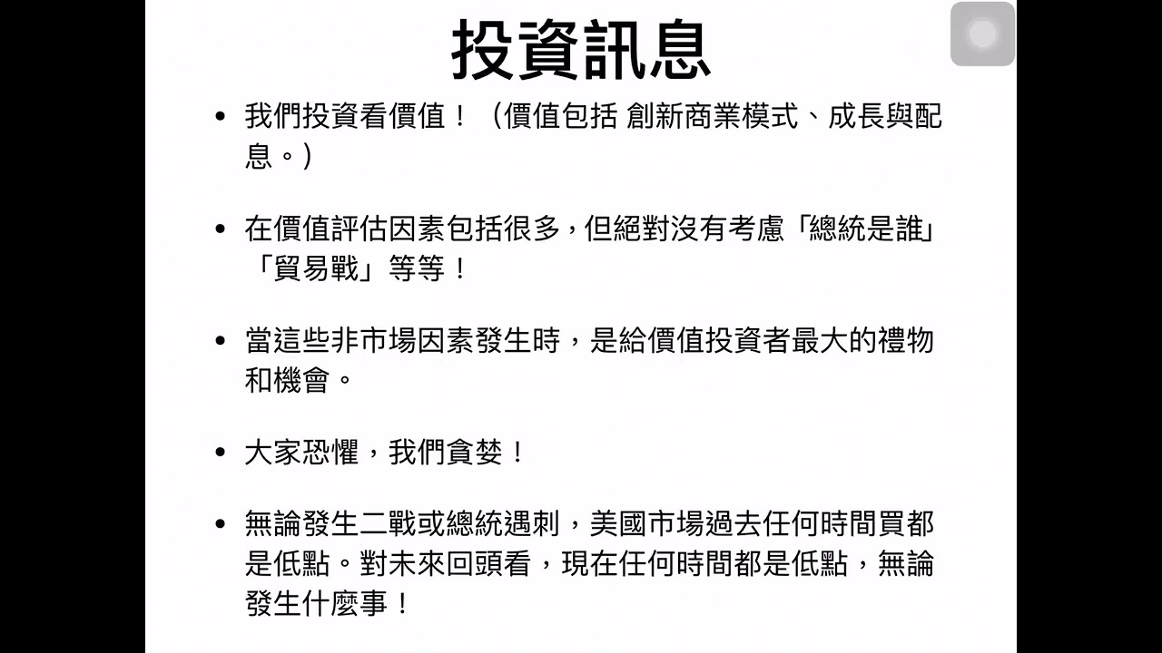 【00052】投資通訊 (8)2018 七月 投資通訊 財報佳、網路商業模式剛開始、市場剛起漲！ 不要相信市場的鬼故事！ 勇敢投資、長期持有、不操作！ 07/31/2018