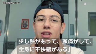 症状、予防法…　新型ウイルスに感染した人が、いま伝えたいこと