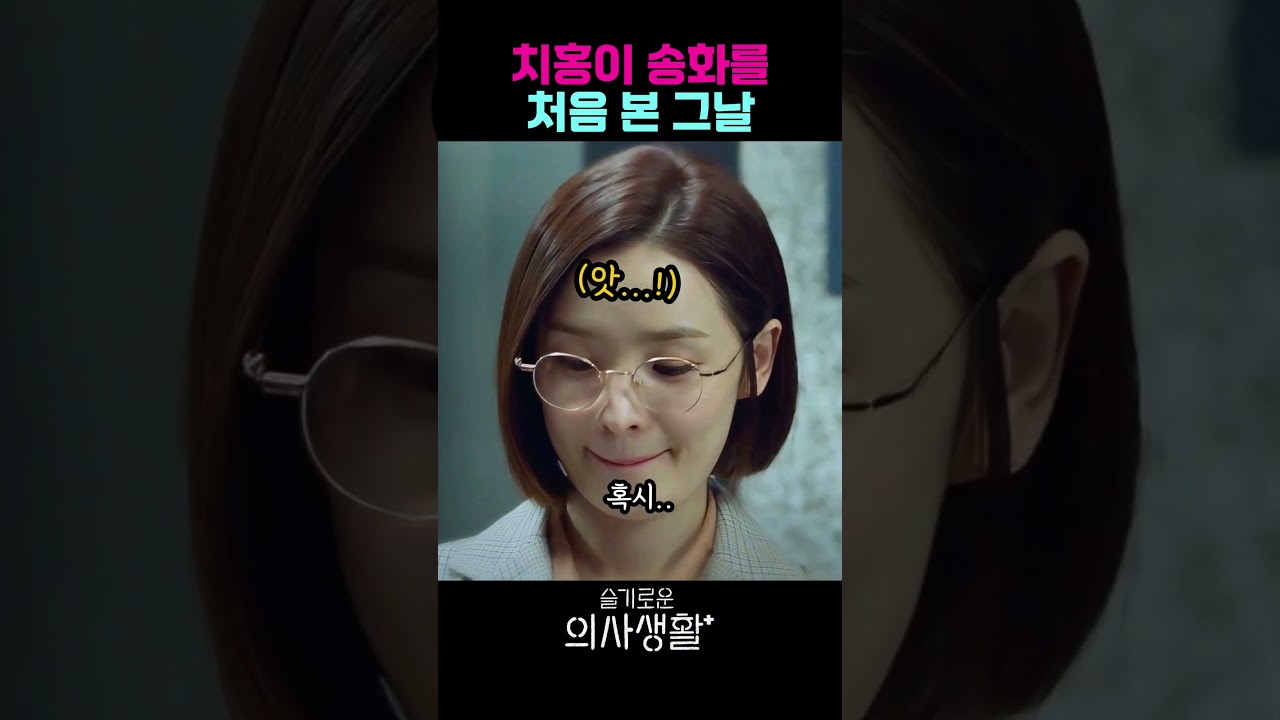 치홍이 송화를 처음 본 그날