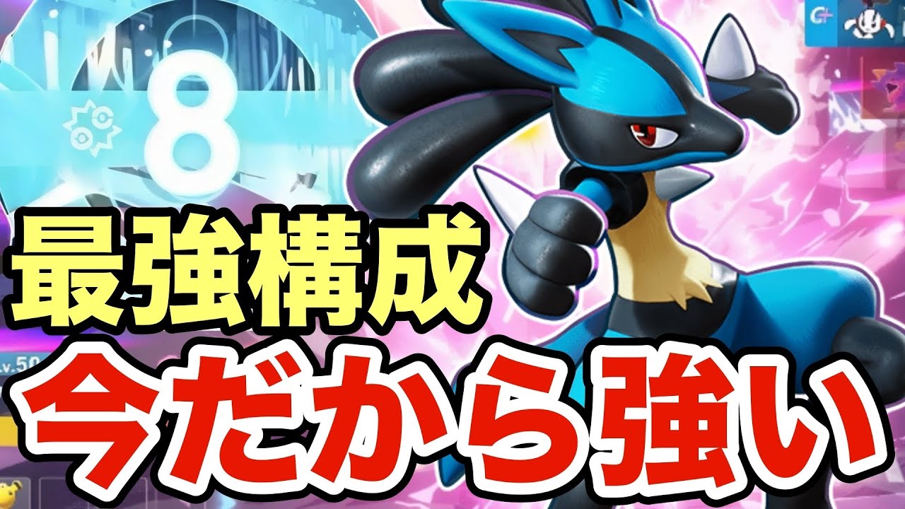 【ポケモンZA】今だから刺さるルカリオがマジでヤバすぎる！ガブリアス・シャンデラ・ドリュウズはこいつで狩れますww