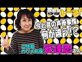 【安達忍】現代の声優事情について二代目カリメロなどのベテランに聞いたらオドロキの意見が!【Shinobu Adachi】