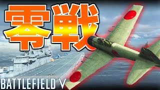 【BFV】最強の戦闘機『零戦』で硫黄島を防衛する日本兵【battlefield5実況】【ソバルト】 screenshot 5