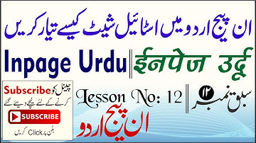 How to Create Style Sheet in Urdu Inpage || Part 12|| In Urdu/Hindi Language 2020