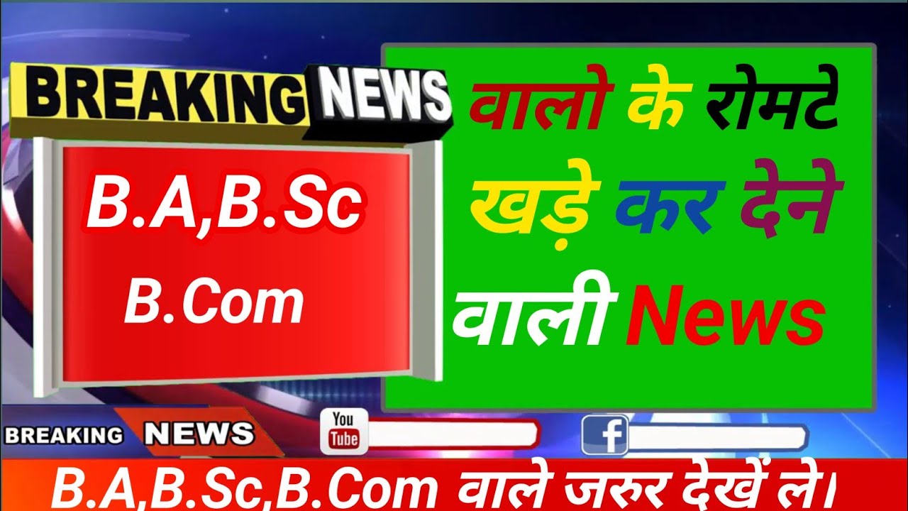 b-a-b-sc-b-com-mostimoptant-study