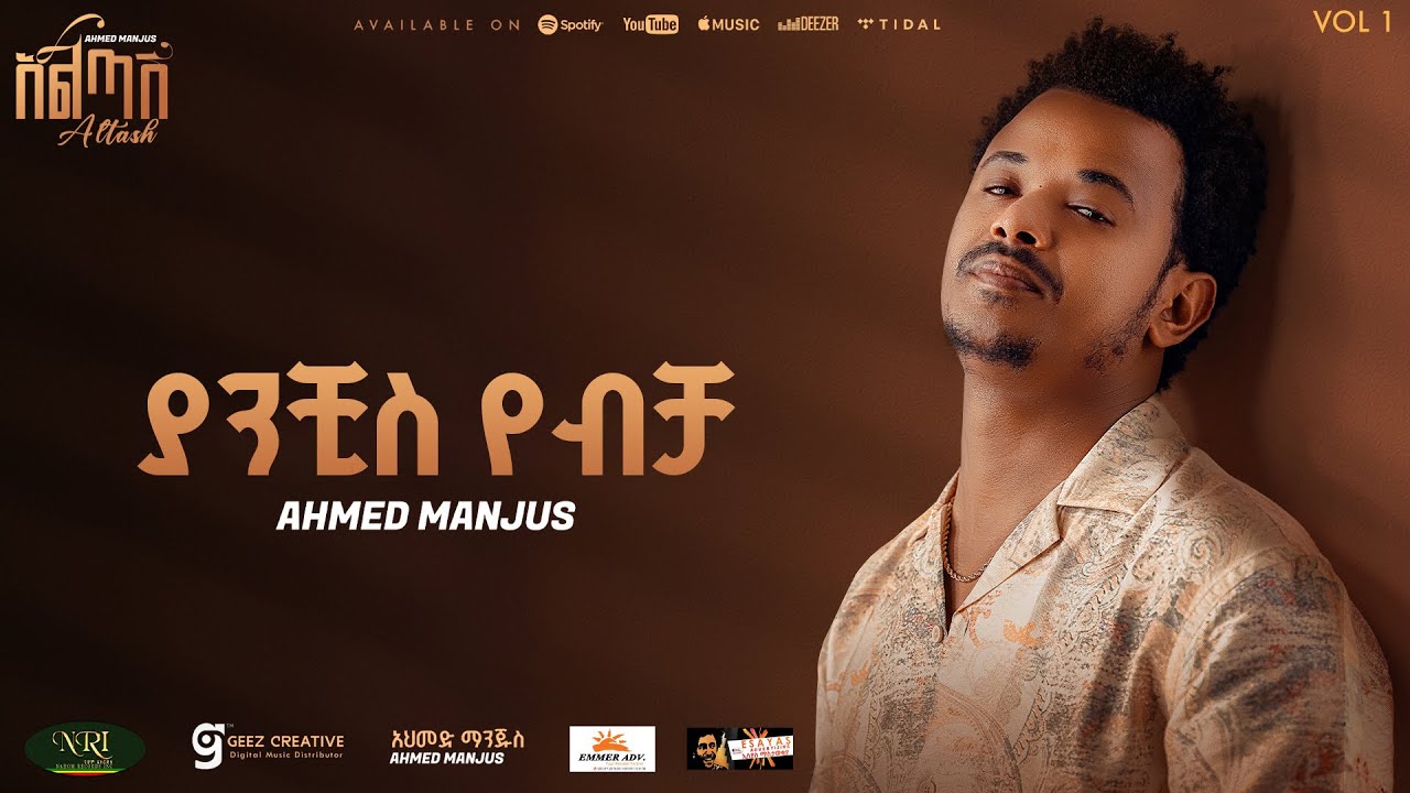 Ahmed Hussien [Manjus] -  ያንቺስ የብቻ | Yanchis yebcha NewTrack 08 (Official Audio)