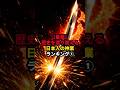 【最強】歴史を塗り替える日本人の神業ランキング① #都市伝説 #歴史 #雑学 #ミステリー #shorts
