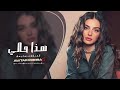 هذا حالي من عرفتك   احمد سليمان   اغاني حزينة      نجومي