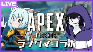 【APEXコラボ】お友達とランクマコラボ【七三ハジメ/星乃眠狐】
