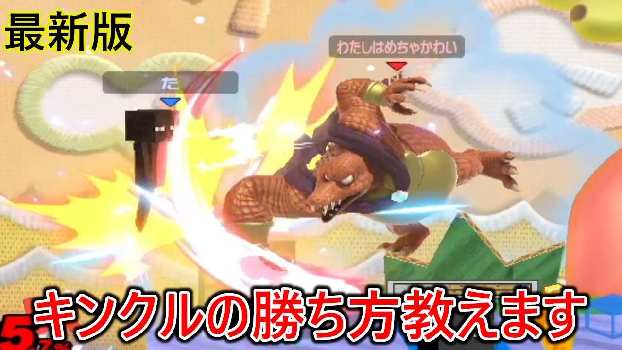 【最新版】見るだけで強くなる超簡単キンクルの勝ち方2024ver